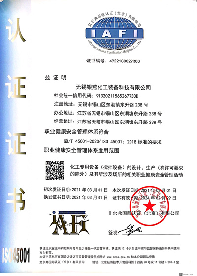 榮譽(yù)資質(zhì)-職業(yè)健康與安全管理體系認(rèn)證證書